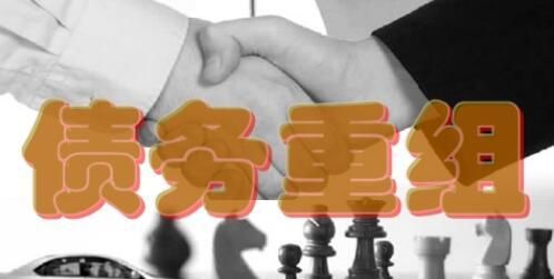 债务重组广告及债务重组广告词:解决财务困境的最佳选择 债务重组广告及债务重组广告词:解决财务困境的最佳选择
