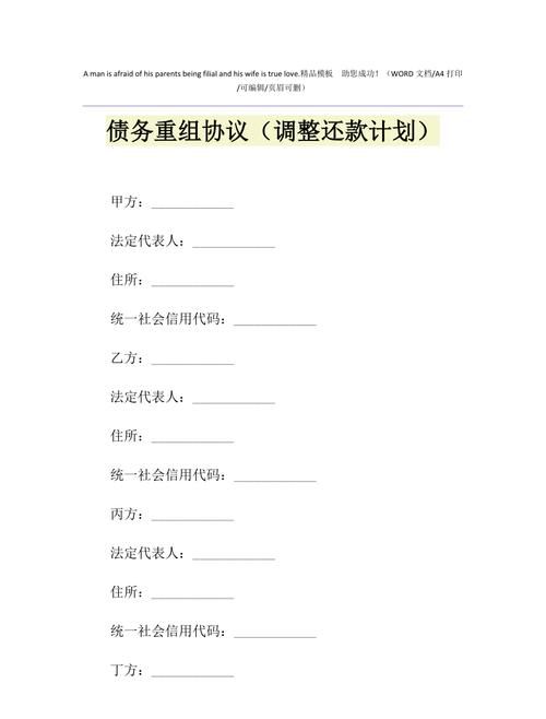 协议债务重组及协议债务重组方案 协议债务重组及协议债务重组方案