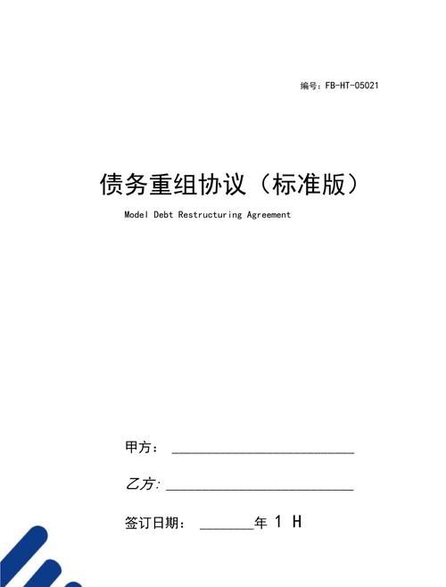 债权债务重组协议及债权债务重组协议范本 债权债务重组协议及债权债务重组协议范本