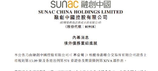 融创中国债务重组方案及融创中国债务重组方案股价 融创中国债务重组方案及融创中国债务重组方案股价
