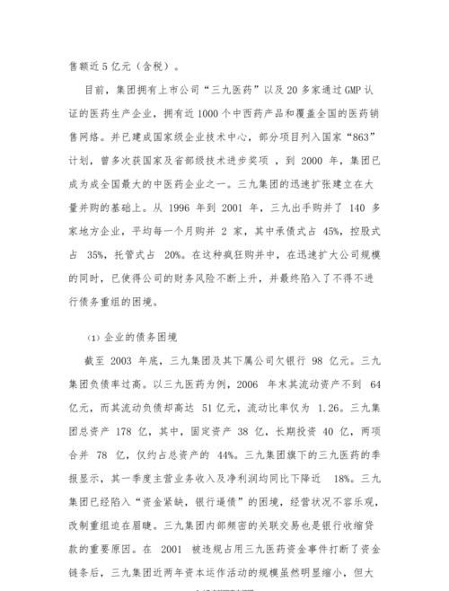 债务重组真实案例分析及债务重组真实案例分析论文 债务重组真实案例分析及债务重组真实案例分析论文