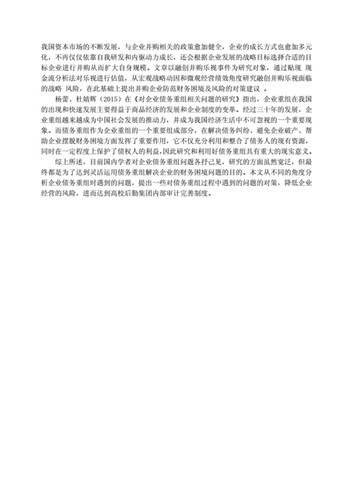 乐视债务重组案例分析及乐视债务重组案例分析报告 乐视债务重组案例分析及乐视债务重组案例分析报告