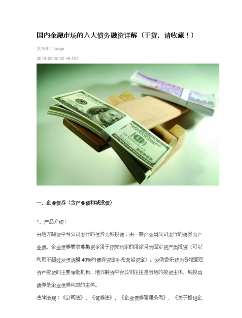 直接债务融资:解析企业融资的利与弊 直接债务融资:解析企业融资的利与弊