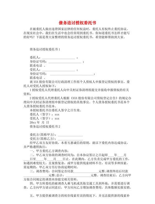 债务催讨及债务催讨授权委托书:解决债务纠纷的有效途径 债务催讨及债务催讨授权委托书:解决债务纠纷的有效途径
