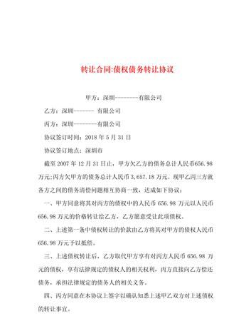 债券债务及债券债务转让:理解与应用 债券债务及债券债务转让:理解与应用