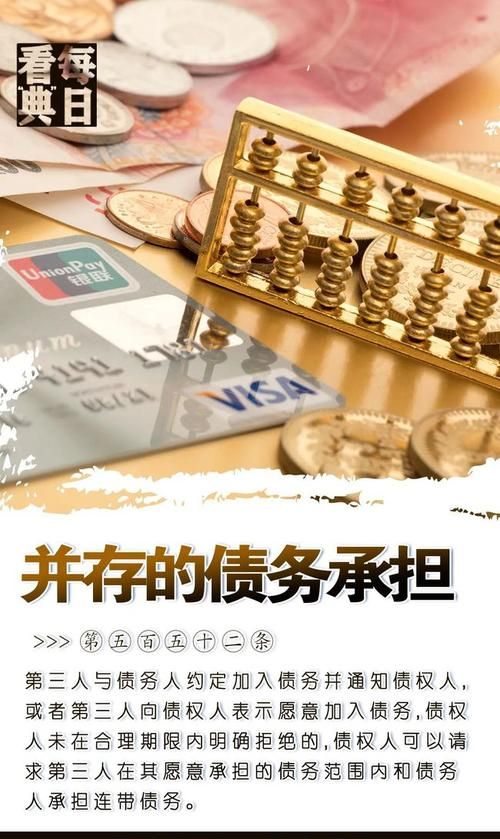 并存债务及并存债务承担的概念、原则和实施方式 并存债务及并存债务承担的概念、原则和实施方式