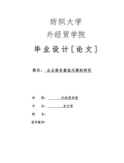 债务重组案例分析论文及债务重组案例分析论文怎么写