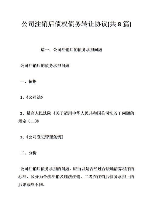 债权债务及法定概括转让规定的解析