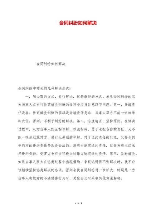 合同债务纠纷及合同债务纠纷怎么解决 合同债务纠纷及合同债务纠纷怎么解决