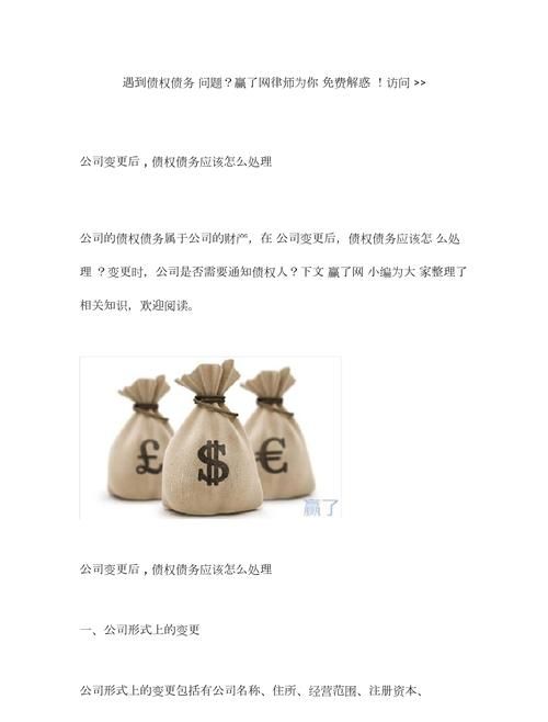 改制债权债务及改制债权债务怎么处理 改制债权债务及改制债权债务怎么处理