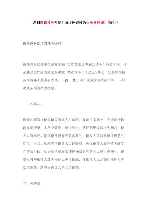 房产债务纠纷及房产债务纠纷律师:处理纠纷的专业法律援助 房产债务纠纷及房产债务纠纷律师:处理纠纷的专业法律援助