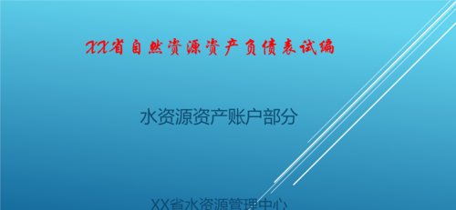 了解自然债务及其含义——保护自然资源的责任与义务 了解自然债务及其含义——保护自然资源的责任与义务