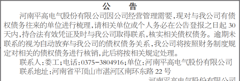 深圳火焰鸟金融发布公司债权债务公告及公告时间 深圳火焰鸟金融发布公司债权债务公告及公告时间
