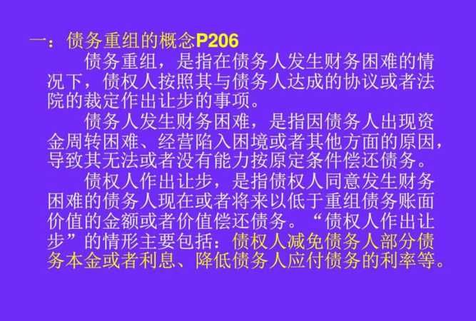 债权重组是什么意思?解析债权重组及其作用 债权重组是什么意思?解析债权重组及其作用