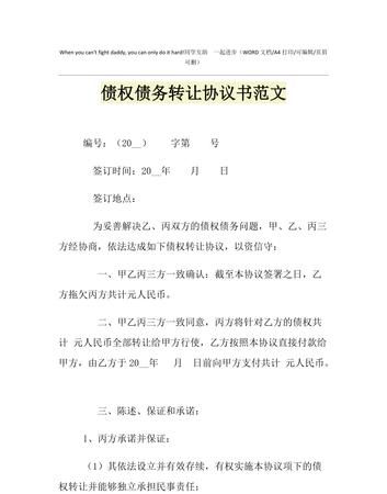 债务债权转让协议的重要性及深圳火焰鸟金融的介绍 债务债权转让协议的重要性及深圳火焰鸟金融的介绍