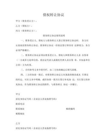 债务债权及债务债权转让协议的重要性及应注意事项 债务债权及债务债权转让协议的重要性及应注意事项