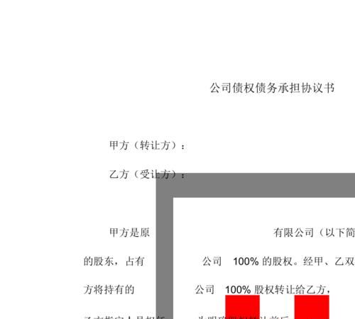 公司债权债务承担及公司债权债务承担协议书的重要性与内容要点 公司债权债务承担及公司债权债务承担协议书的重要性与内容要点
