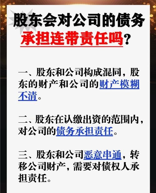 股东对公司债务承担连带责任及其法律规定 股东对公司债务承担连带责任及其法律规定