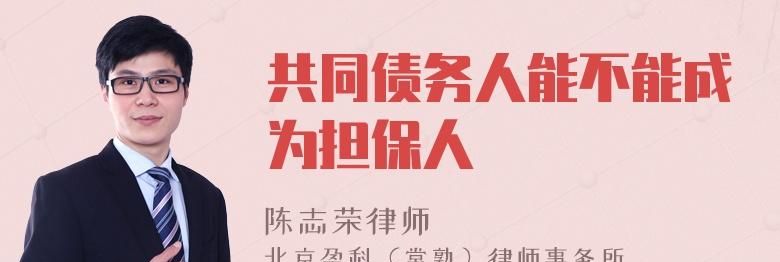 债务担保人及债务担保人有义务还款吗? 债务担保人及债务担保人有义务还款吗?