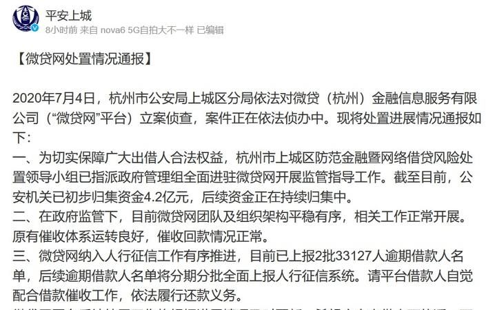 深圳网贷债务重组及深圳网贷债务重组公告 深圳网贷债务重组及深圳网贷债务重组公告