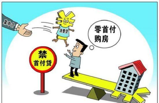 赎楼贷的风险及如何规避 赎楼贷的风险及如何规避