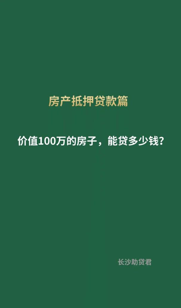 房产抵押好贷款吗及房产抵押好贷款吗现在 房产抵押好贷款吗及房产抵押好贷款吗现在