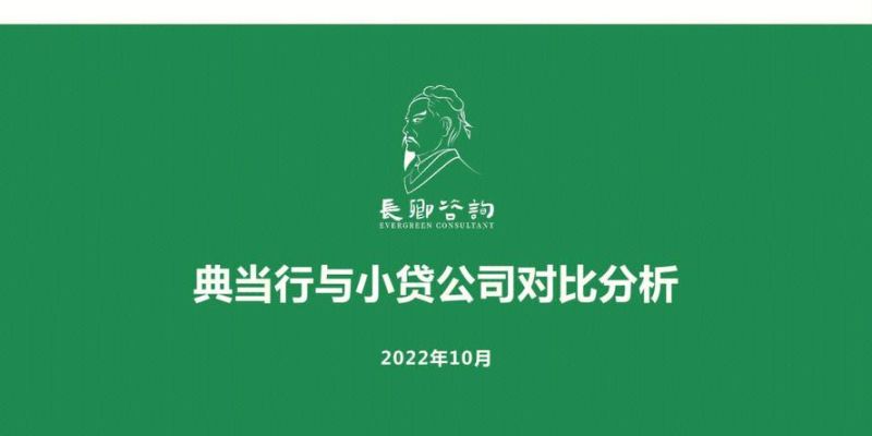 典当行抵押贷款:古老行业的现代转变 典当行抵押贷款:古老行业的现代转变