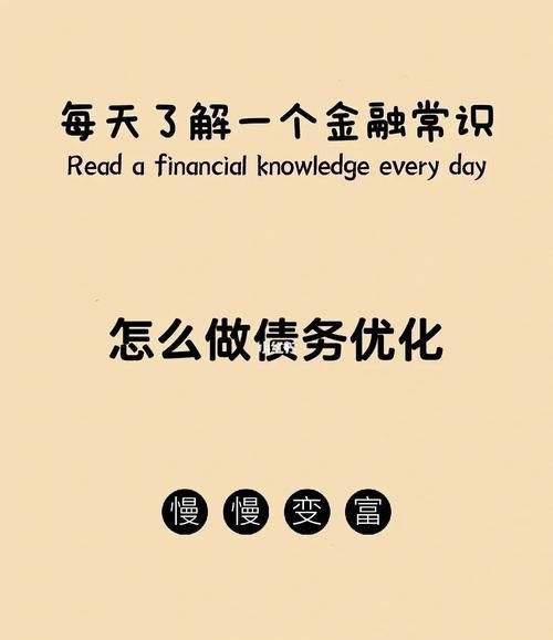 广州个人债务优化,让生活更轻松 广州个人债务优化,让生活更轻松