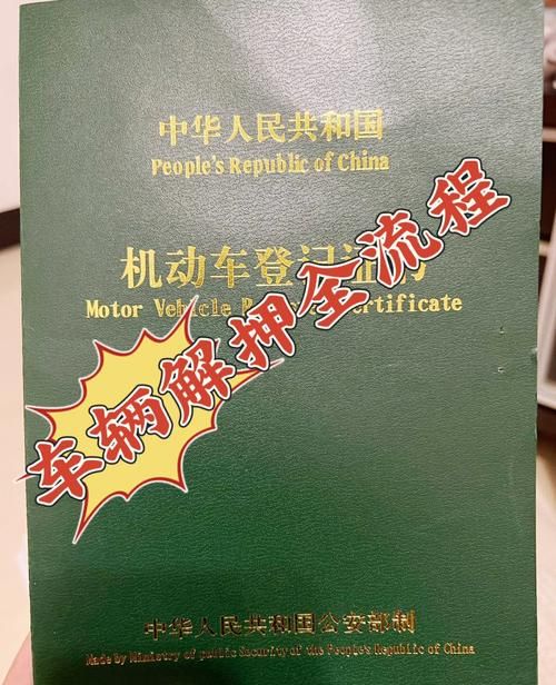 车辆抵押贷款要押绿本吗及车子抵押贷款要绿本吗 车辆抵押贷款要押绿本吗及车子抵押贷款要绿本吗