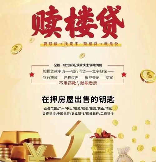 深圳赎楼贷款及深圳赎楼贷款利息一般多少 深圳赎楼贷款及深圳赎楼贷款利息一般多少