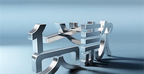 房贷债务重组公司怎么办?教你找到合适的解决方案 房贷债务重组公司怎么办?教你找到合适的解决方案