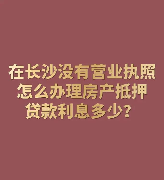 房子做抵押贷款好不好?如何办理房子做抵押贷款? 房子做抵押贷款好不好?如何办理房子做抵押贷款?