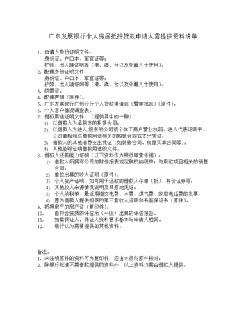 产房抵押贷款申请指南及所需材料 产房抵押贷款申请指南及所需材料