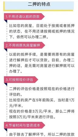 可以房子抵押贷款买二套房吗?了解一下! 可以房子抵押贷款买二套房吗?了解一下!