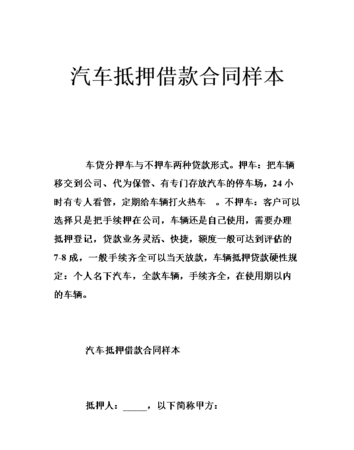 车辆抵押借钱贷款合法吗？车辆抵押借钱贷款的注意事项