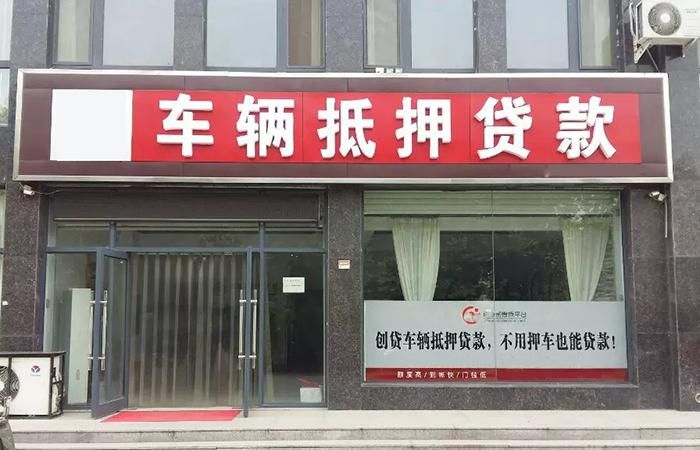 寻找车辆抵押贷款?看这里!附近哪有车辆抵押贷款平台哪个好? 寻找车辆抵押贷款?看这里!附近哪有车辆抵押贷款平台哪个好?