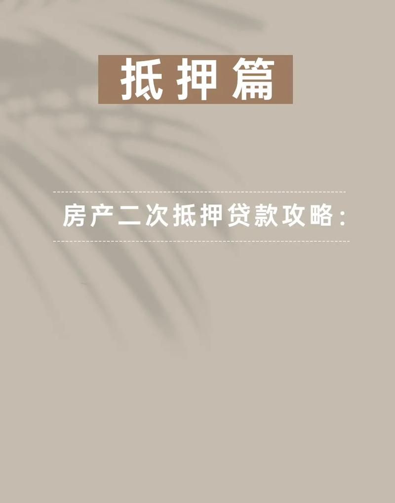房子抵押贷款能贷出来多少钱? 房子抵押贷款能贷出来多少钱?