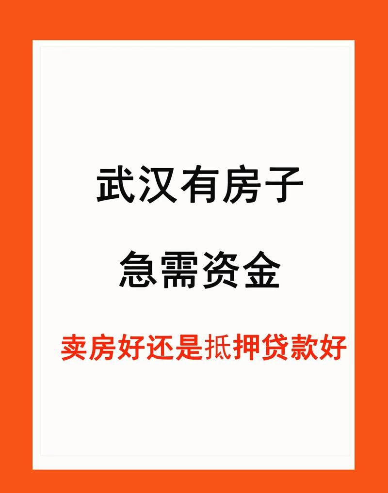 房产抵押贷款哪个银行快及房产抵押贷款哪个银行快一点