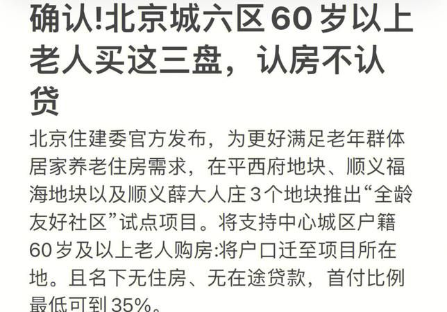 65岁以上老人房子抵押贷款及65岁以上老人房子抵押贷款怎么办 65岁以上老人房子抵押贷款及65岁以上老人房子抵押贷款怎么办