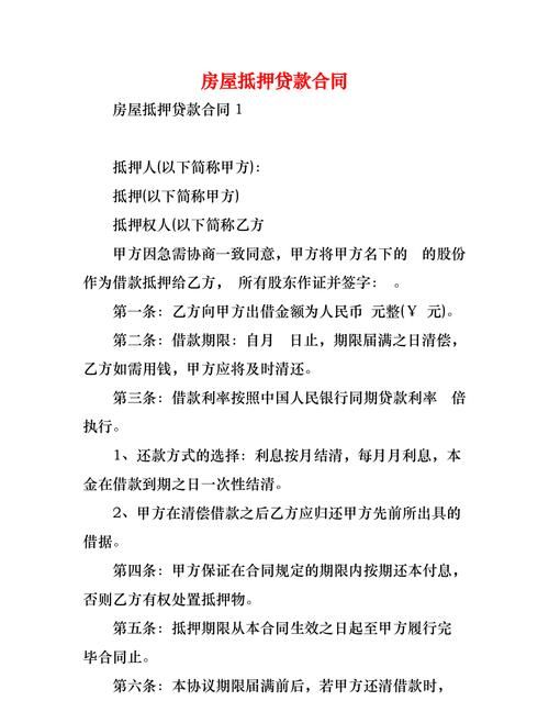 房子抵押贷款有什么要求及房子抵押贷款有什么要求吗 房子抵押贷款有什么要求及房子抵押贷款有什么要求吗