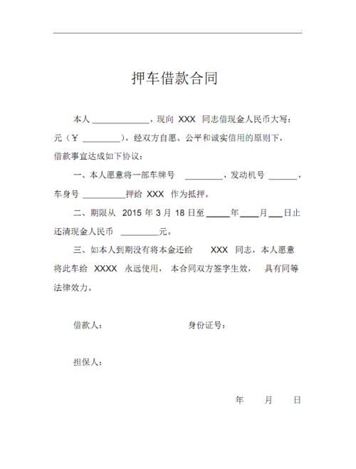 抵押车个人贷款：怎样贷款及注意事项