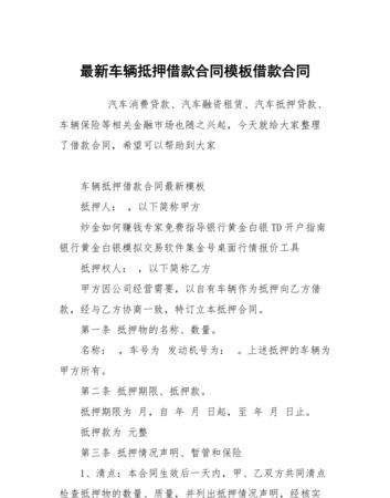 车子作抵押的贷款及车子作抵押的贷款有风险吗 车子作抵押的贷款及车子作抵押的贷款有风险吗