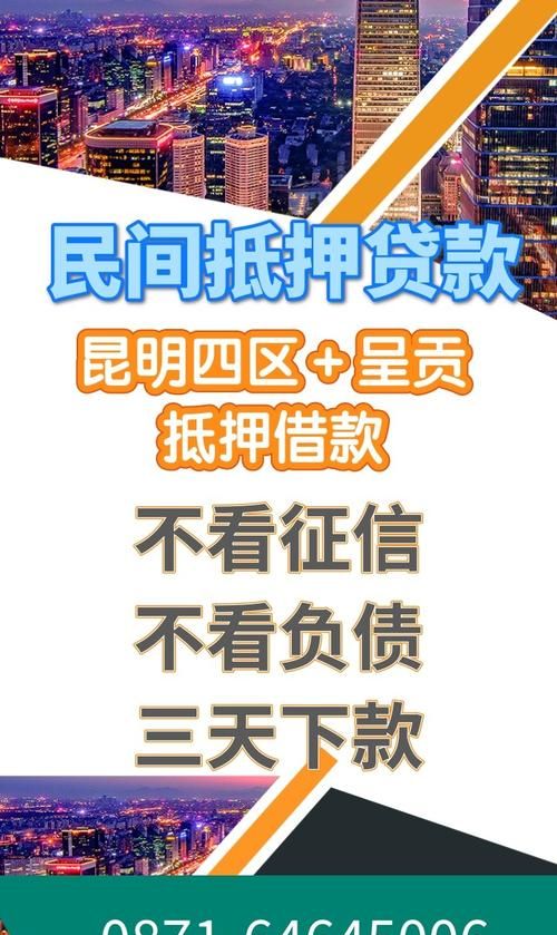 不看征信的房屋抵押贷款平台,解决您的资金需求! 不看征信的房屋抵押贷款平台,解决您的资金需求!