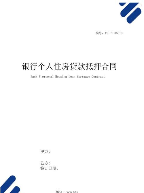 房屋抵押贷款房本及房屋抵押贷款房本给银行么