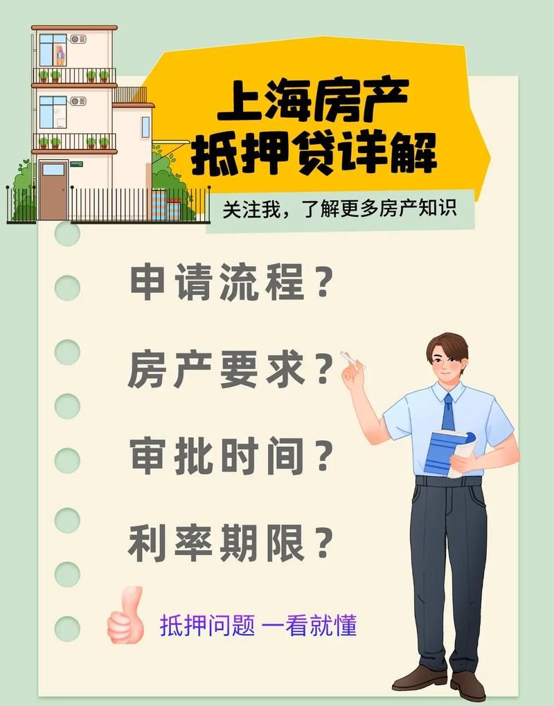 按揭房子怎么抵押及按揭房子怎么抵押贷款