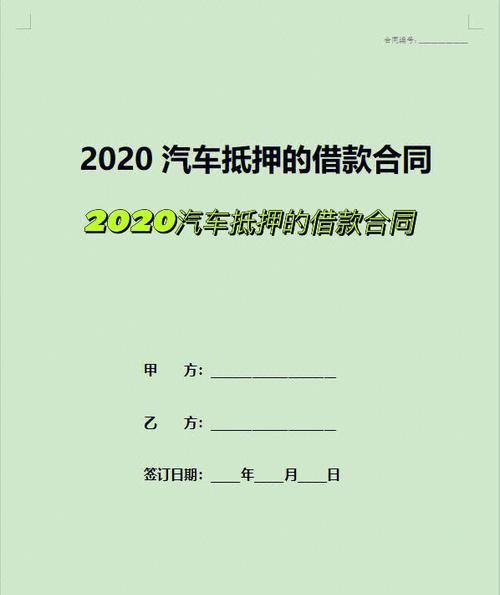 机动车抵押借贷及机动车抵押借贷合法吗 机动车抵押借贷及机动车抵押借贷合法吗