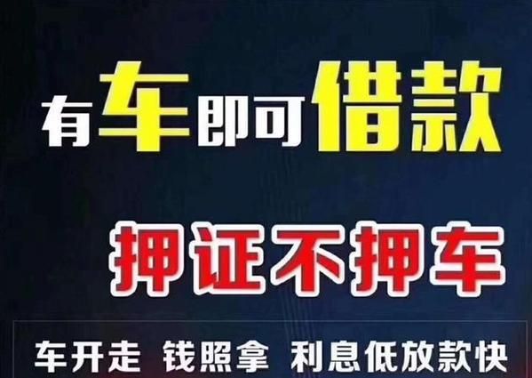 二手车去银行抵押贷款,多少天放款? 二手车去银行抵押贷款,多少天放款?