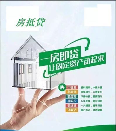 了解房屋抵押贷款及利率,理财更得心应手 了解房屋抵押贷款及利率,理财更得心应手