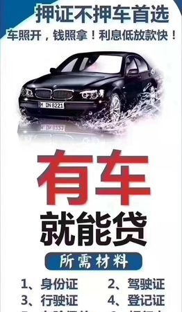 抵押贷款可以贷多少？车子抵押贷款可以贷多少？