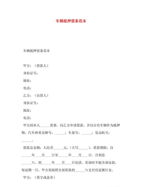 车辆抵押借贷款:合法与否? 车辆抵押借贷款:合法与否?